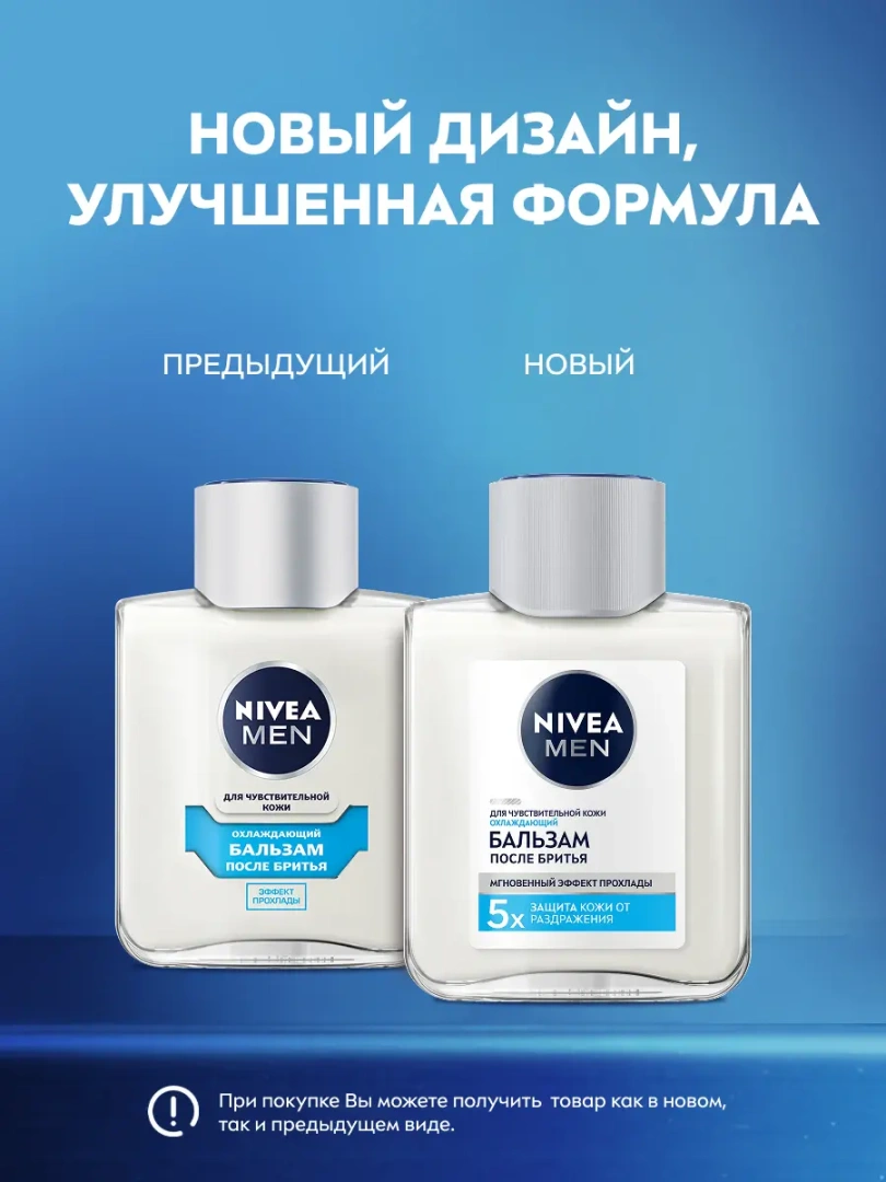 NIVEA MEN бальзам после бритья охлаждающий д/чувств. кожи 100мл 88544