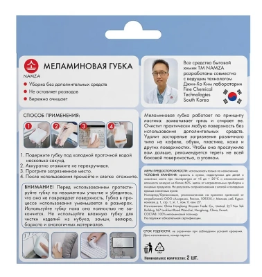 NAMZA губка меламиновая 2шт