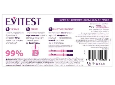 EVITEST тест д/определения беременности №1