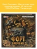 Игра-ходилка настольная форт сокровищ 40 карточек