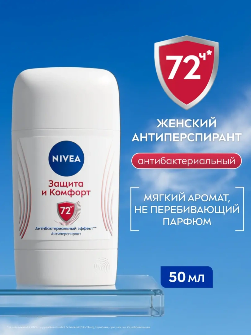 NIVEA антиперспирант жен. защита и комфорт 50мл стик 84154