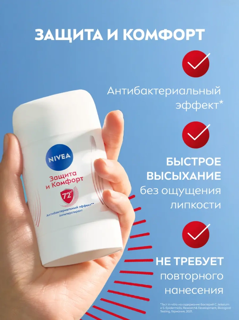 NIVEA антиперспирант жен. защита и комфорт 50мл стик 84154