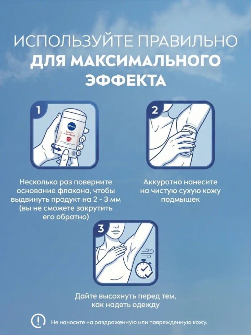 NIVEA антиперспирант жен. защита и комфорт 50мл стик 84154