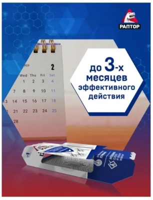 РАПТОР ловушка клеевая д/тараканов