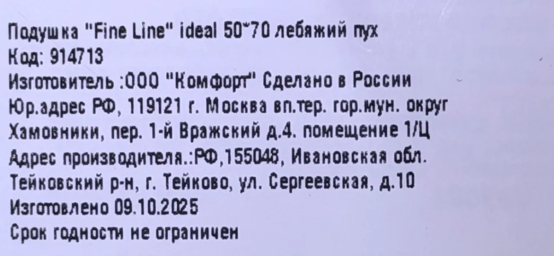 FINE LINE подушка Ideal лебяжий пух 50*70см