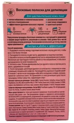 MI-RI-NE полоски восковые  д/депиляции д/чувствительной кожи лица  16шт