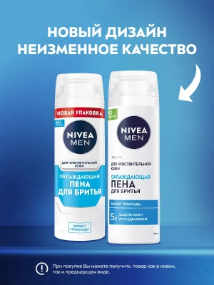 NIVEA MEN пена д/бритья охлаждающая д/чувств. кожи 200мл 88541