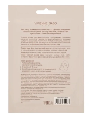 VIVIENNE SABO маска тканевая увлажняющая с 8 формами гиалуроновой кислоты basic luxury 20мл
