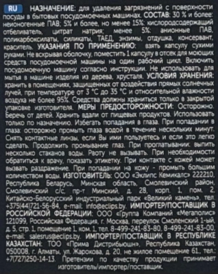 ECLIPS капсулы д/пмм prime 15шт/24